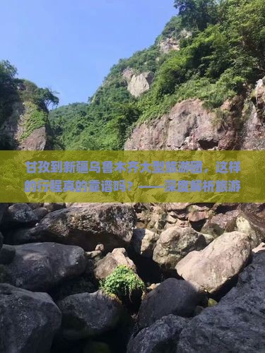 甘孜到新疆乌鲁木齐大型旅游团