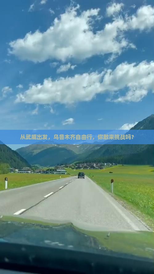武威去新疆乌鲁木齐自由行