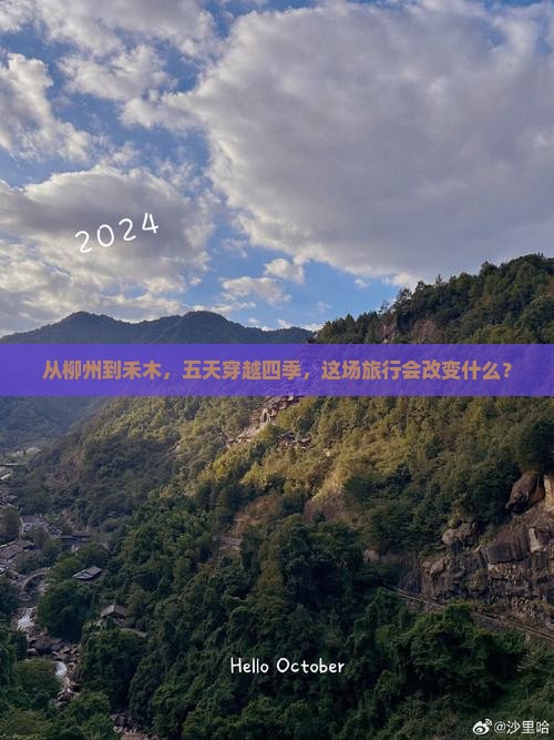 柳州去新疆禾木五日游