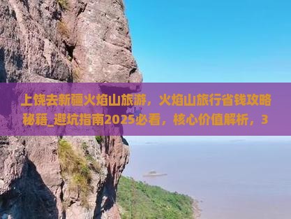 上饶去新疆火焰山旅游