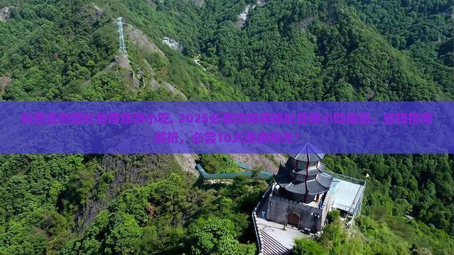 松原去新疆吐鲁番旅游小吃