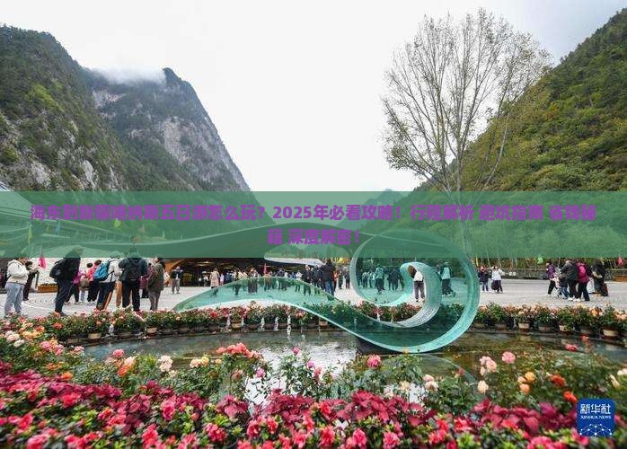 海东到新疆喀纳斯五日游