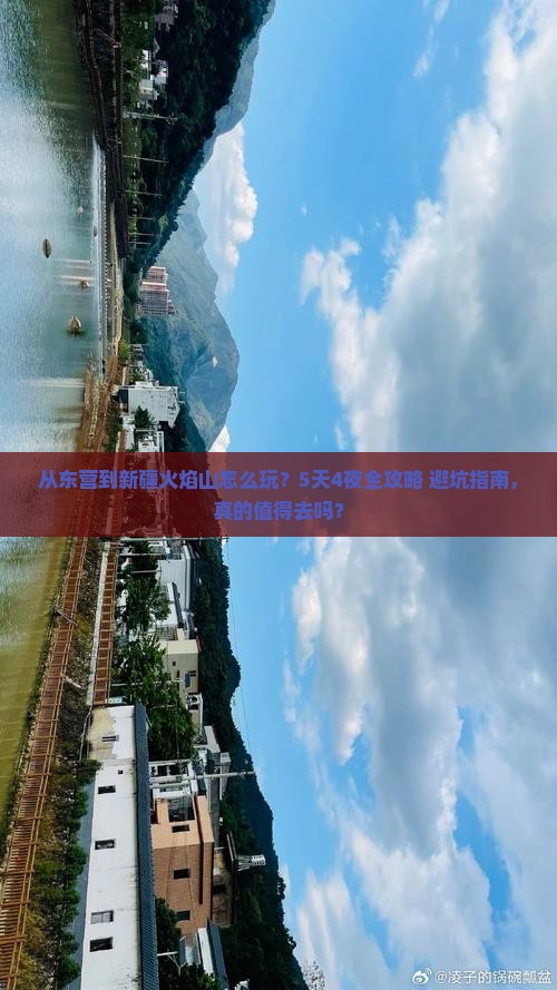 东营到新疆火焰山哪里玩