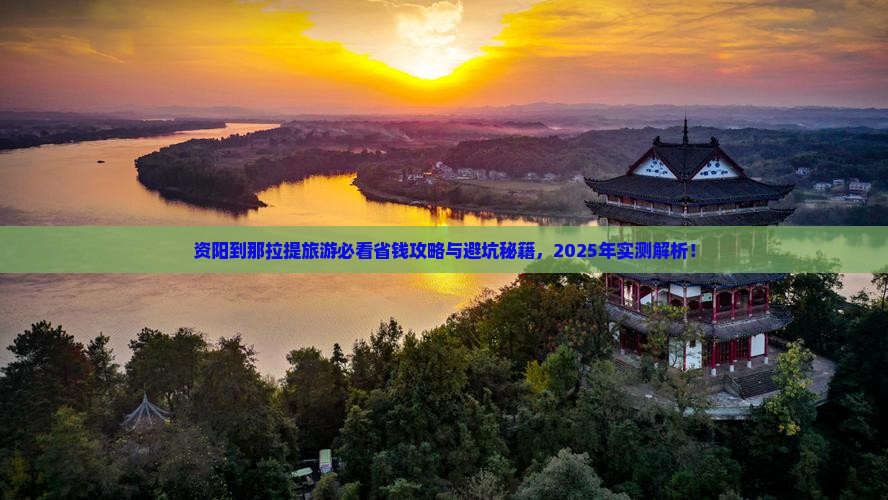 资阳到新疆那拉提旅游