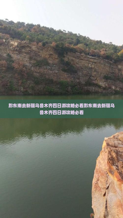 黔东南去新疆乌鲁木齐四日游