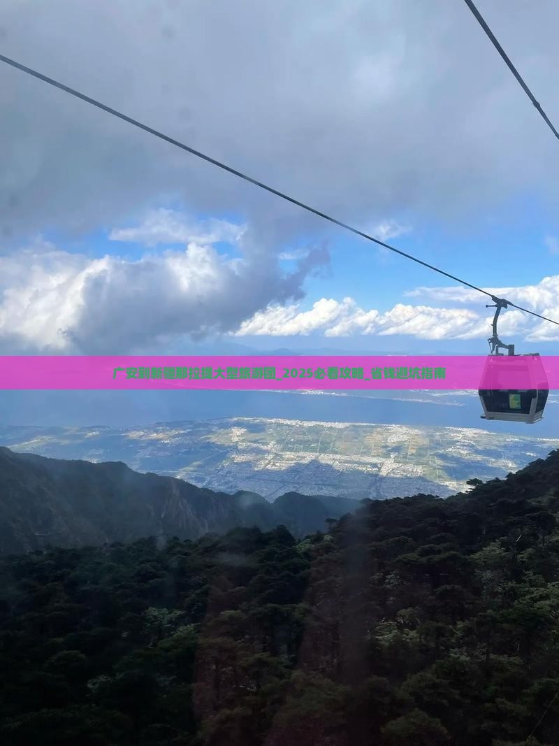 广安到新疆那拉提大型旅游团