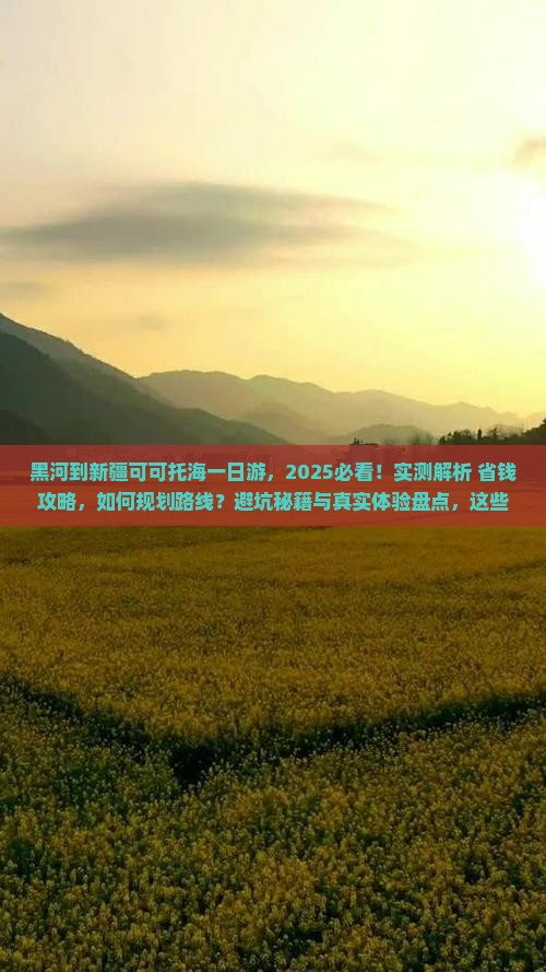黑河到新疆可可托海一日