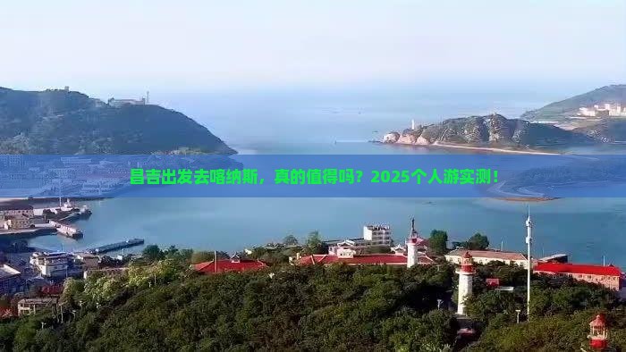 昌吉去新疆喀纳斯个人游