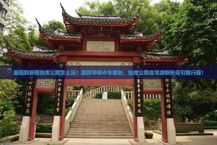 益阳到新疆独库公路团体旅游