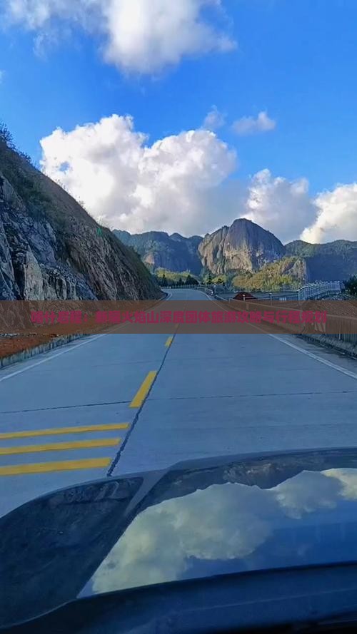 喀什启程：新疆火焰山深度团体旅游攻略与行程规划