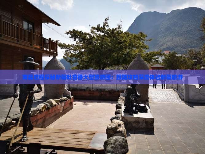 南昌启程探秘新疆吐鲁番大型旅游团：跟随攻略深度体验新疆旅游