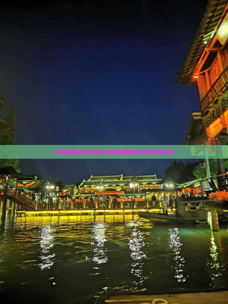 乐山到新疆火焰山的大型旅游团路线及行程详细介绍