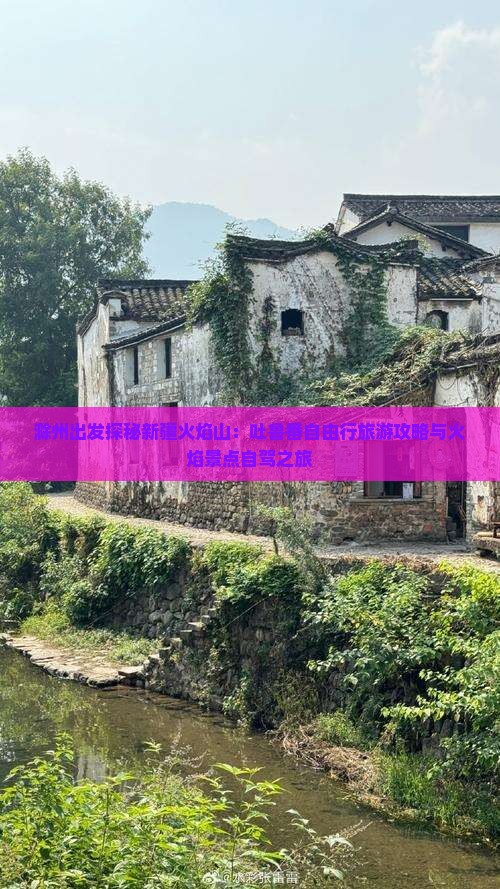 滁州出发探秘新疆火焰山：吐鲁番自由行旅游攻略与火焰景点自驾之旅