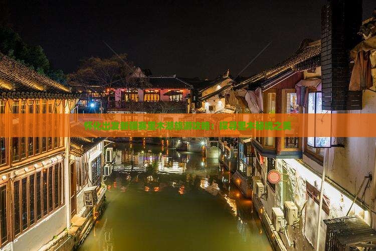怀化出发新疆赛里木湖旅游攻略：探寻里木秘境之美