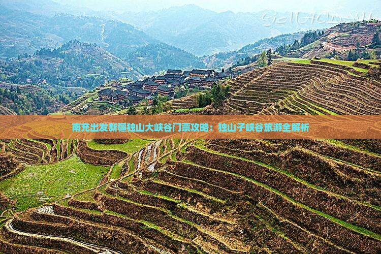 南充出发新疆独山大峡谷门票攻略：独山子峡谷旅游全解析