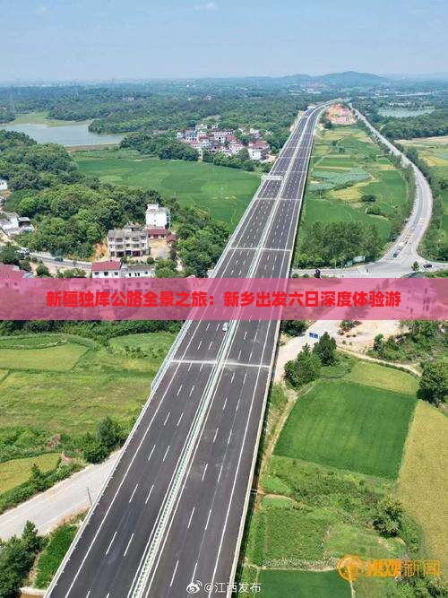 新疆独库公路全景之旅：新乡出发六日深度体验游