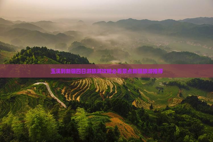 玉溪到新疆四日游旅游攻略必看景点新疆旅游推荐
