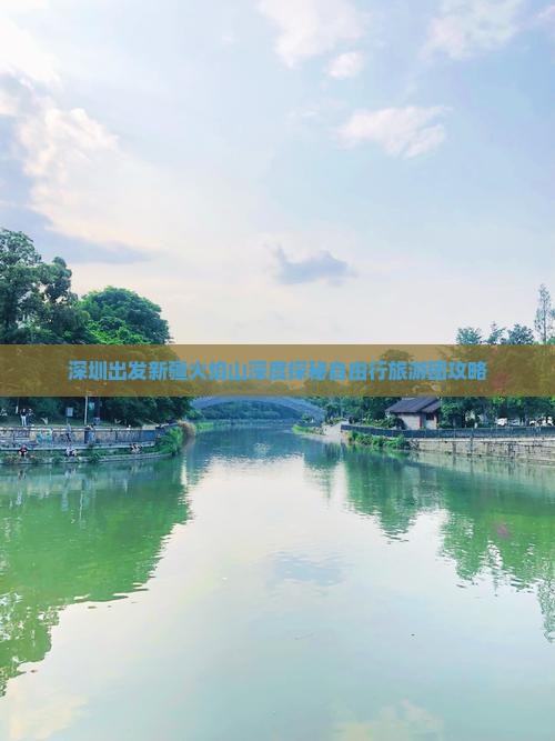 深圳出发新疆火焰山深度探秘自由行旅游团攻略