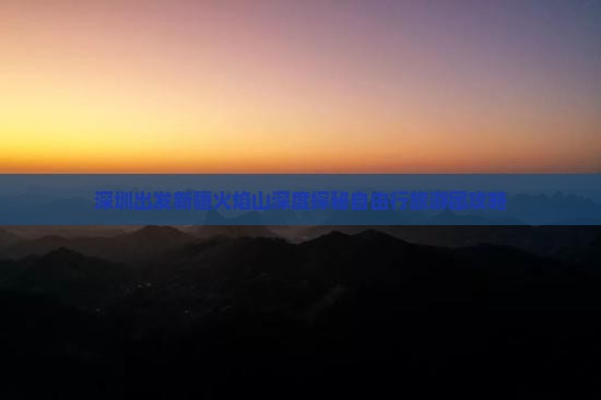 深圳出发新疆火焰山深度探秘自由行旅游团攻略