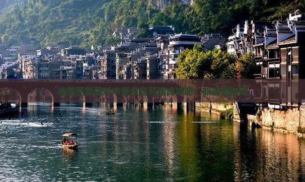 淮南至新疆禾木景点自驾路线攻略：旅游全指南