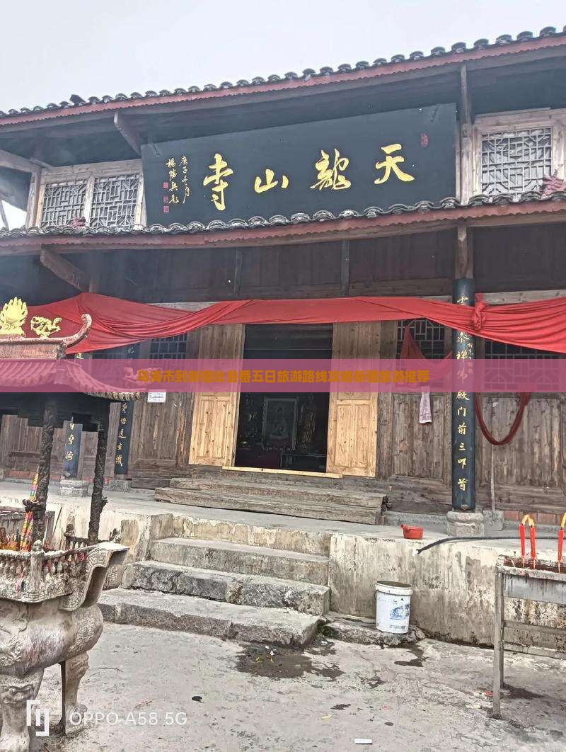 乌海市到新疆吐鲁番五日旅游路线攻略新疆旅游推荐 乌海市到新疆吐鲁番五日旅游路线攻略新疆旅游推荐