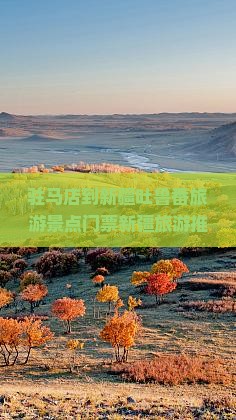 驻马店到新疆吐鲁番旅游景点门票新疆旅游推荐