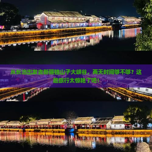 长治到新疆独山子大峡谷二日游