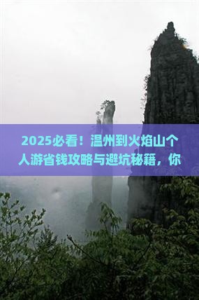 温州到新疆火焰山个人游