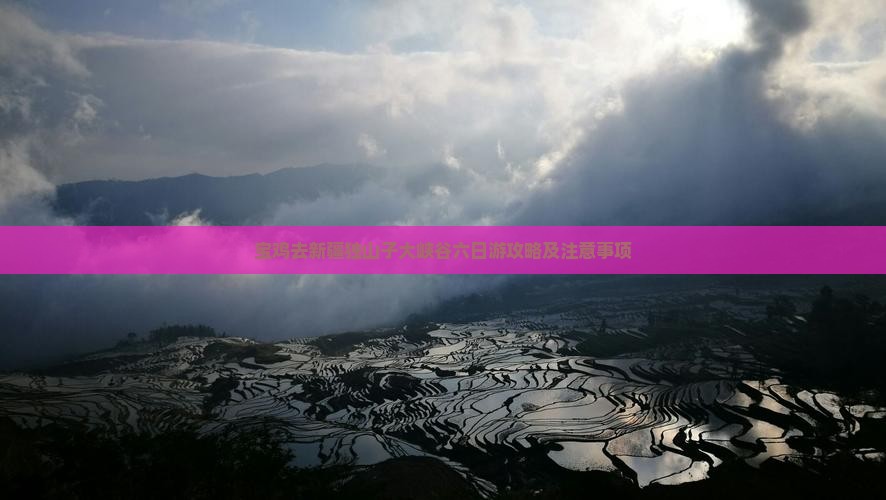 宝鸡去新疆独山子大峡谷六日游