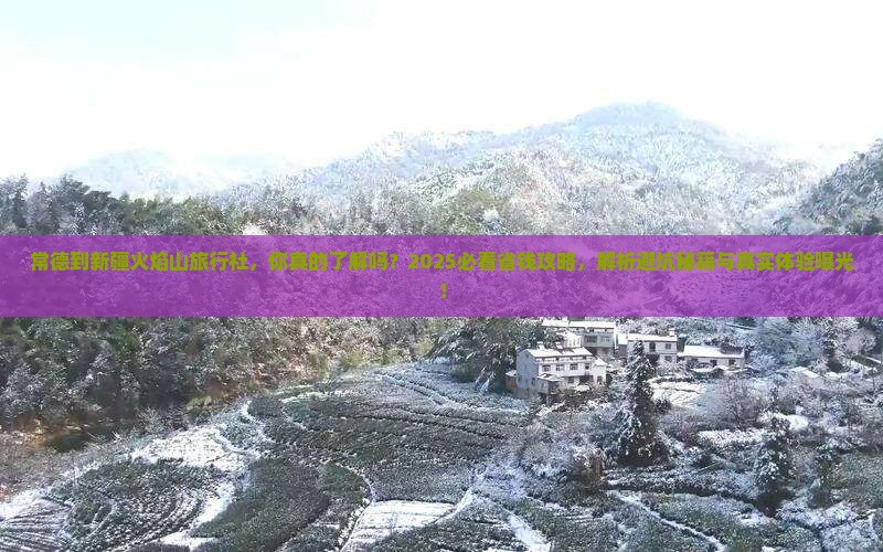 常德到新疆火焰山旅行社