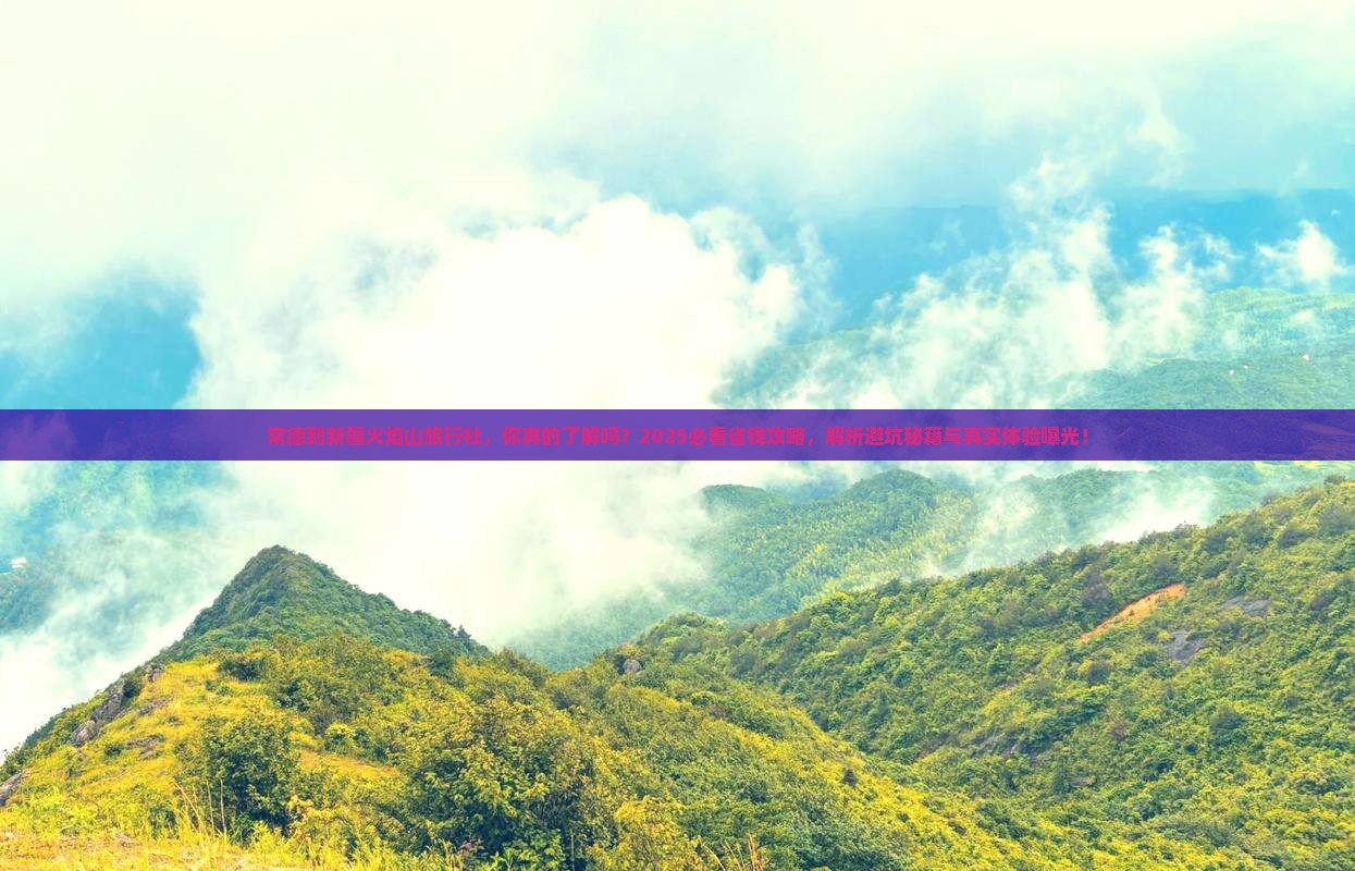 常德到新疆火焰山旅行社