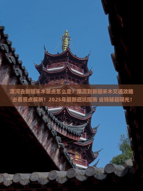 漯河去新疆禾木景点