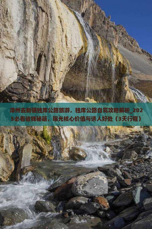 漳州去新疆独库公路旅游
