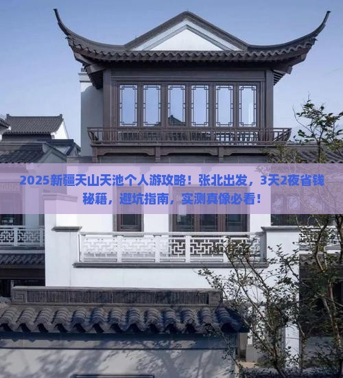 张北去新疆天山天池个人游 张北去新疆天山天池个人游