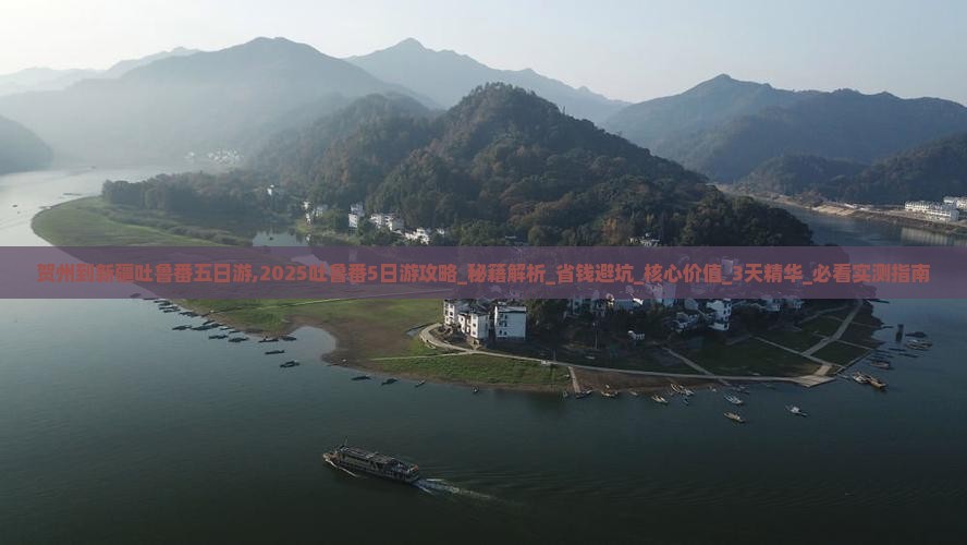 贺州到新疆吐鲁番五日游