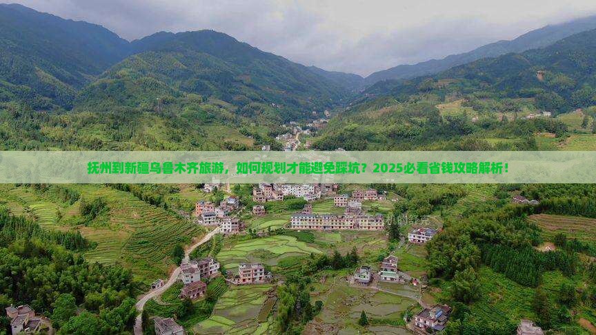 抚州到新疆乌鲁木齐旅游