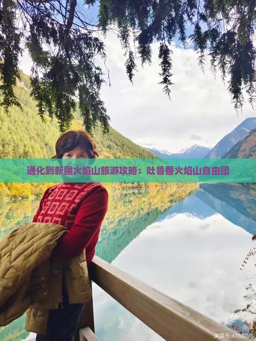 通化到新疆火焰山自由团