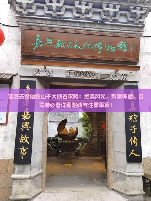 普洱去新疆独山子大峡谷攻略