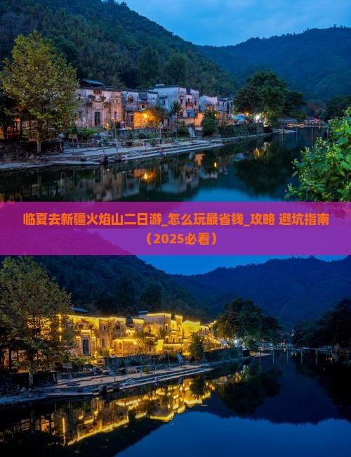 临夏去新疆火焰山二日游