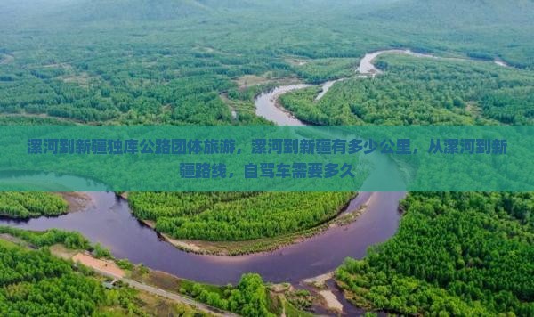 漯河到新疆独库公路团体旅游