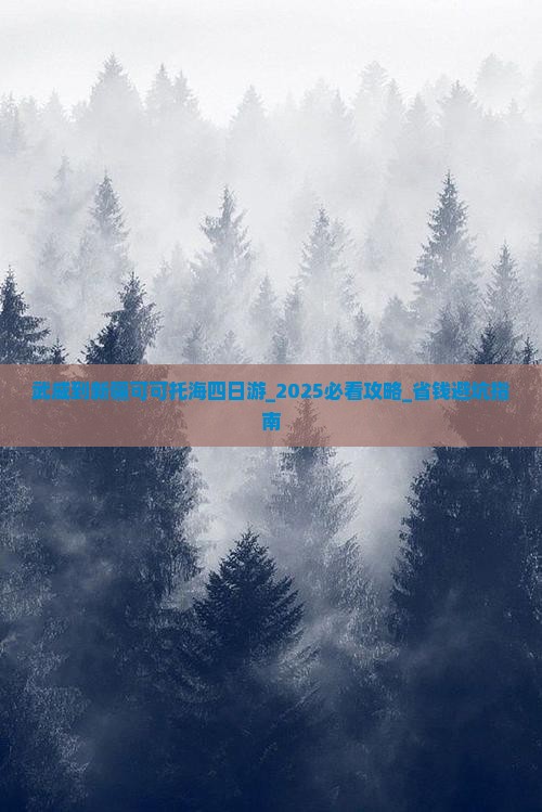 武威到新疆可可托海四日游