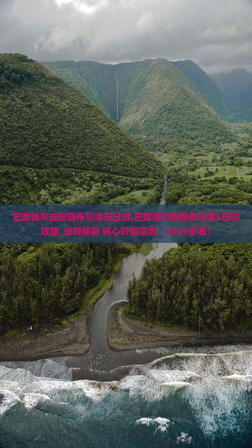 巴彦倬尔去新疆布尔津五日游