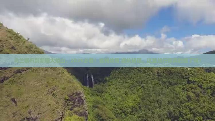 乌兰察布到新疆火焰山哪里玩