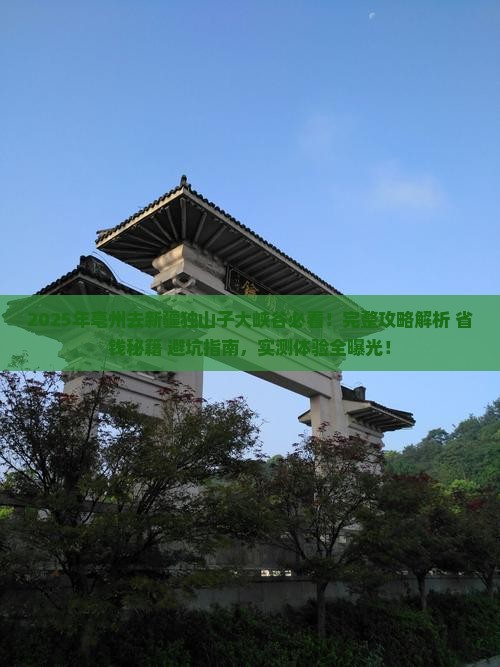 亳州去新疆独山子大峡谷攻略