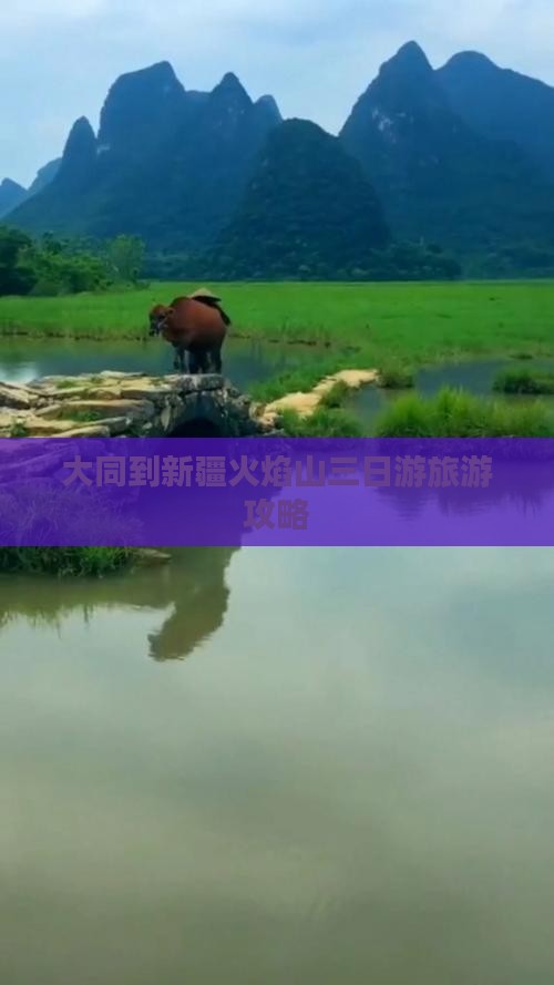 大同到新疆火焰山三日游旅游攻略