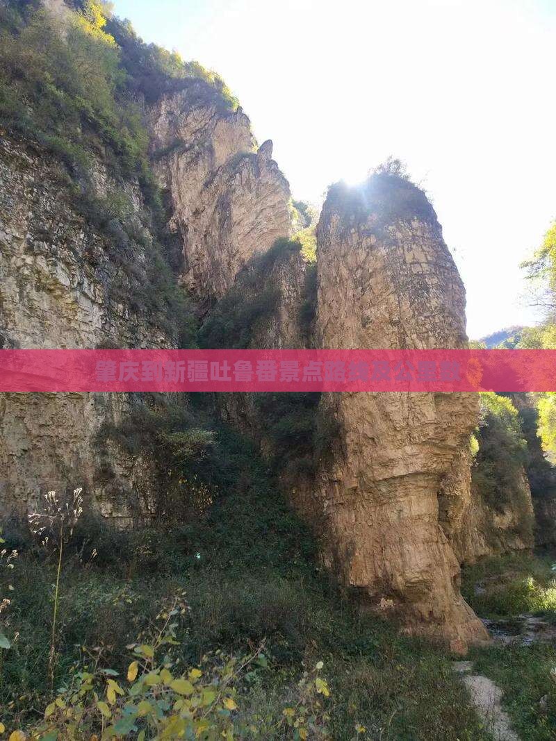 肇庆到新疆吐鲁番景点路线及公里数