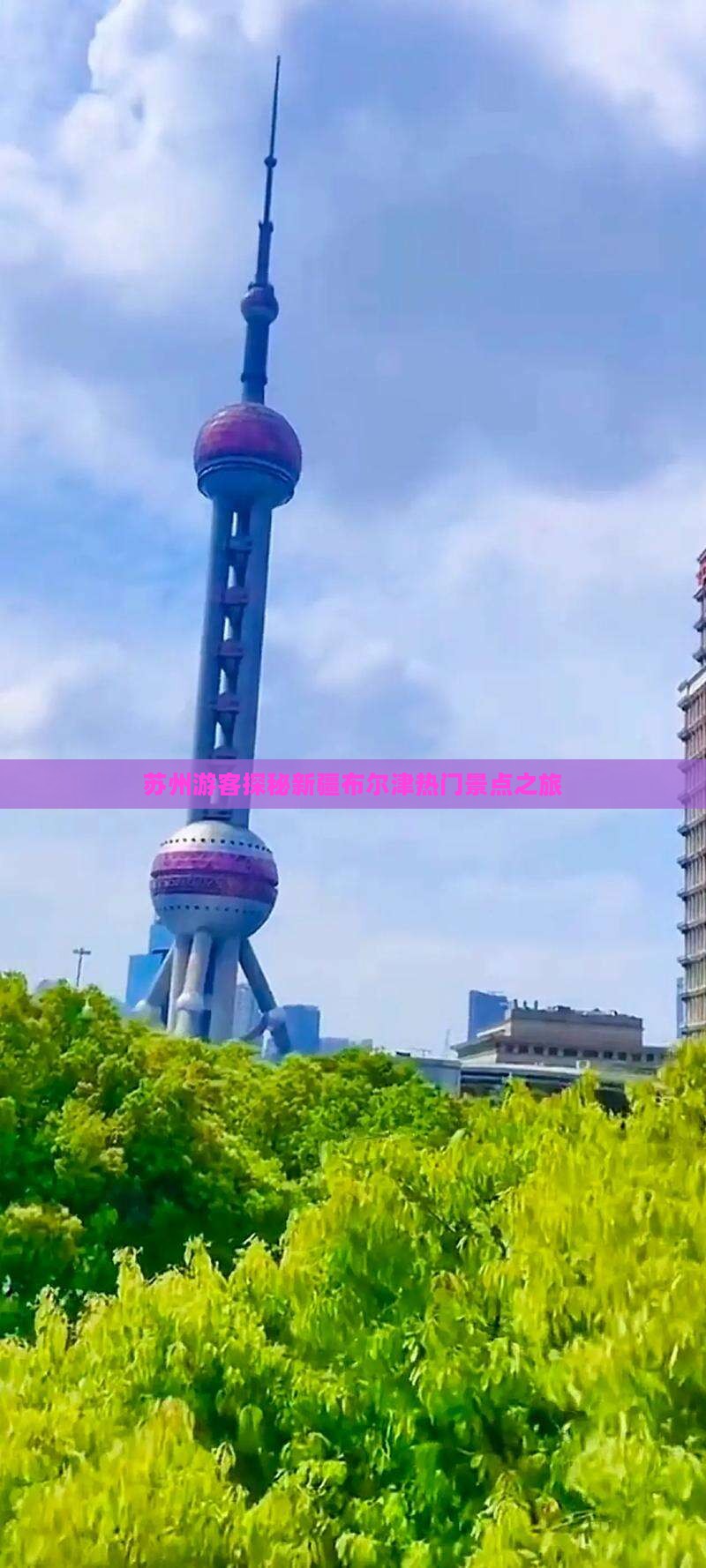 苏州游客探秘新疆布尔津热门景点之旅