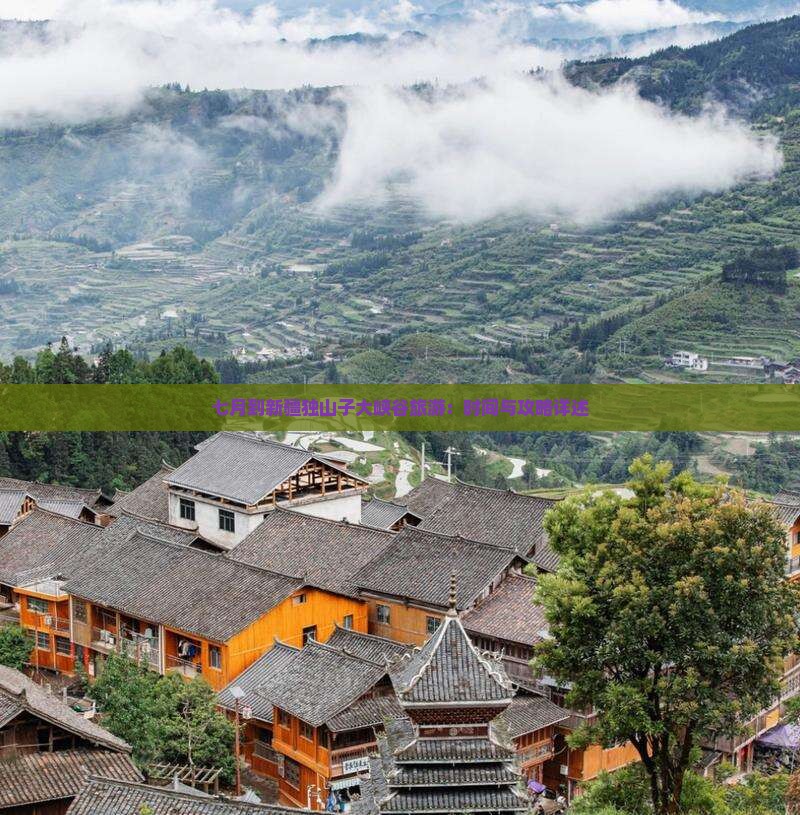 七月到新疆独山子大峡谷旅游：时间与攻略详述