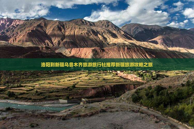 洛阳到新疆乌鲁木齐旅游旅行社推荐新疆旅游攻略之旅