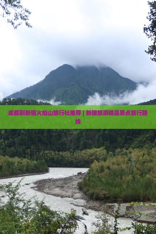 成都到新疆火焰山旅行社推荐 | 新疆旅游精品景点旅行路线